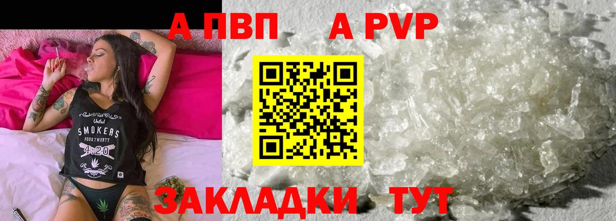 Улан-Удэ  A-PVP Crystall  Вход с VPN  APVP Соль  Альфа ПВП VHQ 