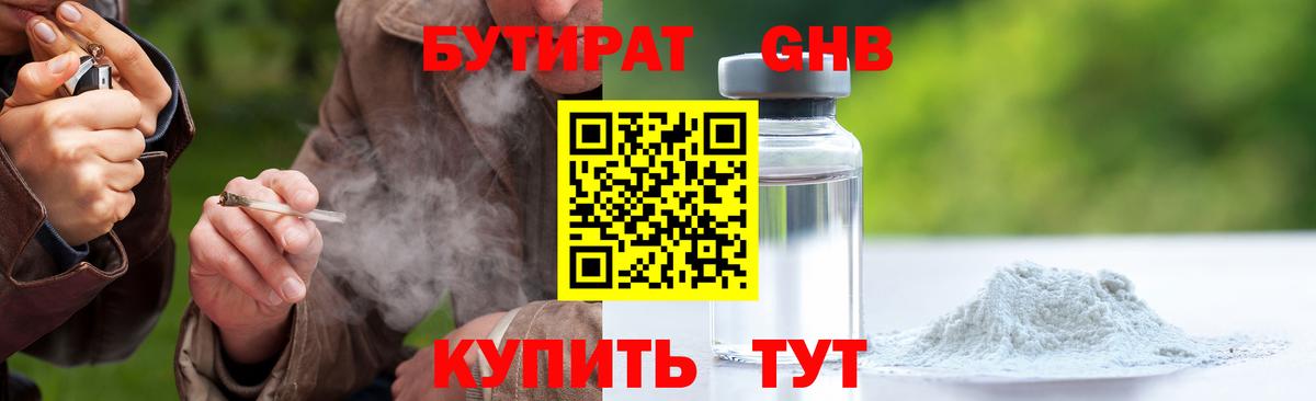 Улан-Удэ  БУТИРАТ  Вход с VPN  БУТИРАТ жидкий экстази 