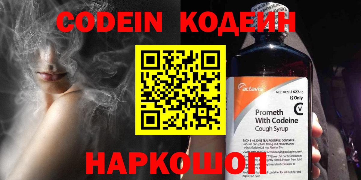 Codein напиток Lean (лин) Улан-Удэ