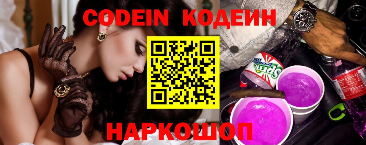 Codein напиток Lean (лин)  Вход с VPN  Улан-Удэ 