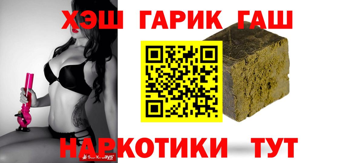 ГАШИШ hashish  ГАШ  купить закладку  Гашиш Ice-O-Lator  Вход с VPN  Улан-Удэ 