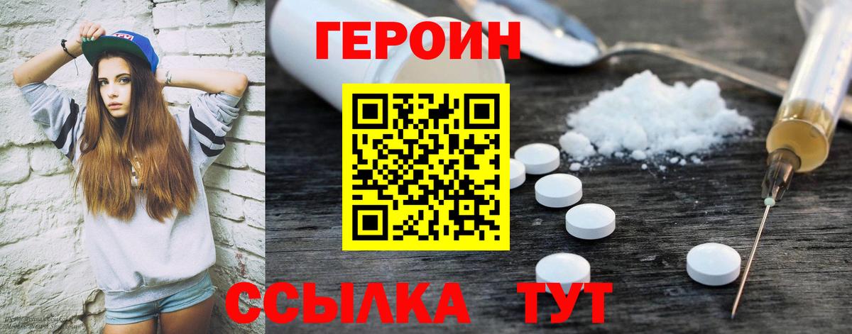 ГЕРОИН  Вход с VPN  Улан-Удэ  Героин белый 