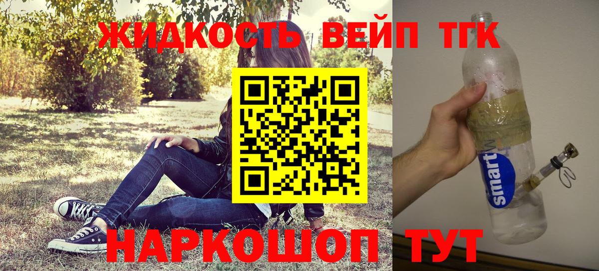 Улан-Удэ  Дистиллят ТГК вейп с тгк  Вход с VPN 